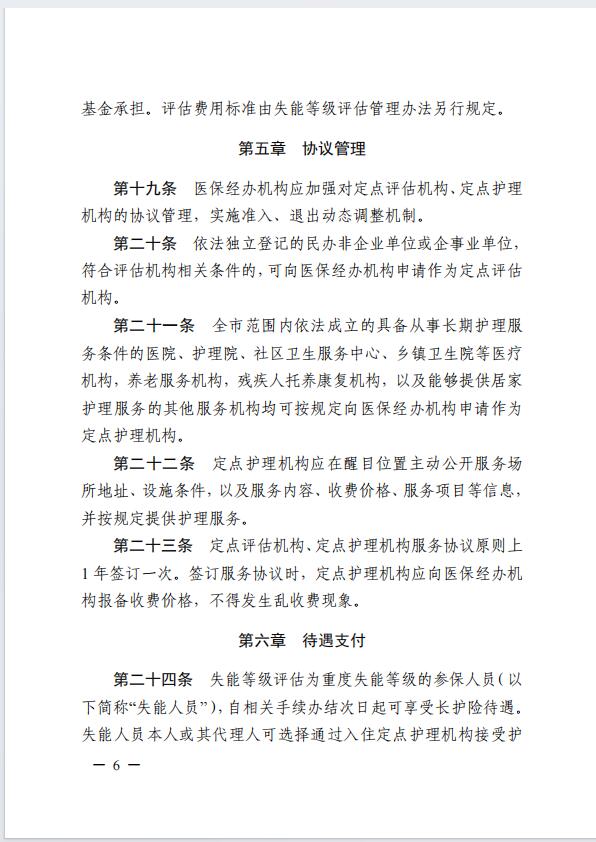 连医保〔2023〕44号+关于印发《+连云港市职工长期护理保险实施细则（+试行）+》+的通知6.jpg