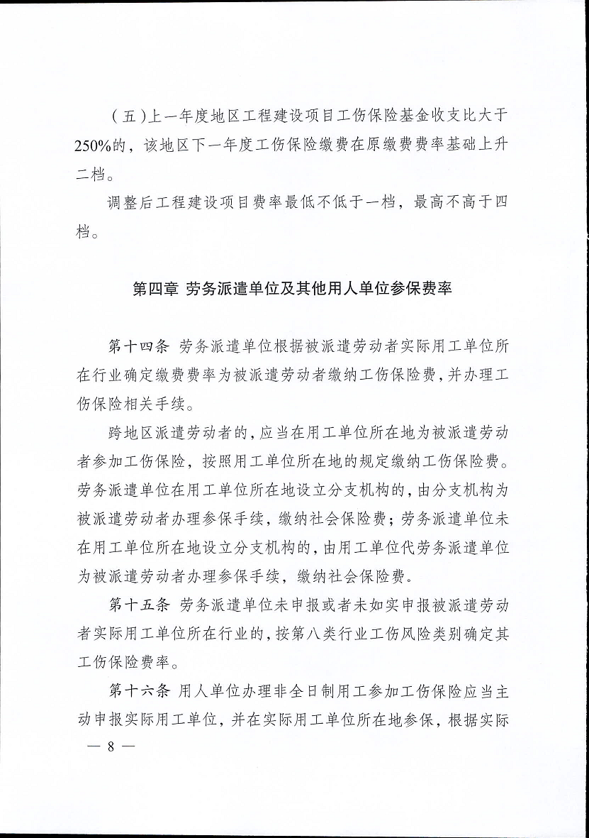 江苏省工伤保险费率管理办法(修订版)8.png